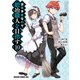 没落予定なので、鍛冶職人を目指す（10）【電子特典付き】（KADOKAWA） [電子書籍]