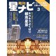 月刊星ナビ 2022年3月号（アストロアーツ） [電子書籍]