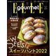 ELLE gourmet（エル・グルメ） 2022年3月号 No.27（ハースト婦人画報社） [電子書籍]