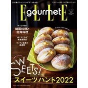 ELLE gourmet（エル・グルメ） 2022年3月号 No.27（ハースト婦人画報社） [電子書籍]