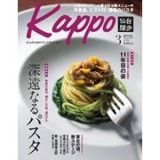 Kappo 仙台闊歩 2022年3月号（プレスアート） [電子書籍]