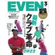 EVEN（イーブン） 2022年3月号（マイナビ出版） [電子書籍]