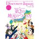 Discover Japan（ディスカバージャパン） 2022年3月号（ディスカバー・ジャパン） [電子書籍]