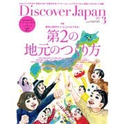 Discover Japan（ディスカバージャパン） 2022年3月号（ディスカバー・ジャパン） [電子書籍]
