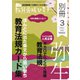 教員養成セミナー別冊 2022年3月号別冊（時事通信出版局） [電子書籍]