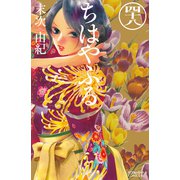 ちはやふる（48）（講談社） [電子書籍]