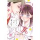 ちょろくてかわいい君が好き（2）（講談社） [電子書籍]