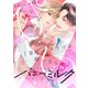 ハニーミルク vol.68（講談社） [電子書籍]
