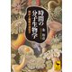 時間の分子生物学 時計と睡眠の遺伝子（講談社） [電子書籍]