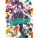おちこぼれフルーツタルト 6巻（芳文社） [電子書籍]