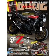 ヤングマシン 2022年 3月号（内外出版社） [電子書籍]