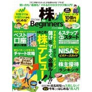 100％ムックシリーズ 株 for Beginners 2022 mini（晋遊舎） [電子書籍]