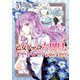 乙女ゲーム六周目、オートモードが切れました。 3巻（スクウェア･エニックス） [電子書籍]