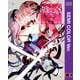 【セミカラー版】戦×恋（ヴァルラヴ） 13巻（スクウェア･エニックス） [電子書籍]