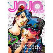 JOJO magazine 2022 SPRING（集英社） [電子書籍]