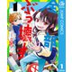全部ぶっ壊す 1（集英社） [電子書籍]
