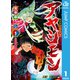 アヤシモン 1（集英社） [電子書籍]