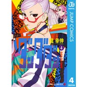 ダンダダン 4（集英社） [電子書籍]