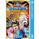 ドラゴンクエスト ダイの大冒険 クロスブレイド 2（集英社） [電子書籍]