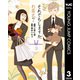 それでもしますか、お葬式？ 3（集英社） [電子書籍]