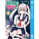 破壊神マグちゃん 8（集英社） [電子書籍]