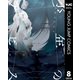 少年のアビス 8（集英社） [電子書籍]
