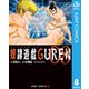 奴隷遊戯GUREN 8（集英社） [電子書籍]