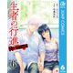 生者の行進 Revenge 6（集英社） [電子書籍]
