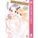 シンデレラ クロゼット 8（集英社） [電子書籍]