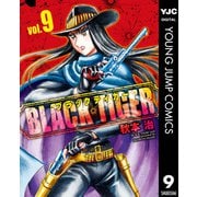 BLACK TIGER ブラックティガー 9（集英社） [電子書籍]