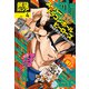 最強ジャンプ 2022年4月号（集英社） [電子書籍]
