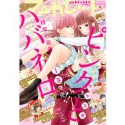 マーガレット 2022年6号（集英社） [電子書籍]