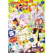別冊マーガレット 2022年3月号（集英社） [電子書籍]