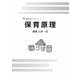 保育原理（VOYAGER（ボイジャー）） [電子書籍]