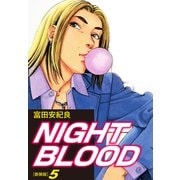NIGHT BLOOD（新装版）5（ゴマブックス） [電子書籍]
