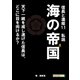 信長と濃姫11 私説 海の帝国 天下一統を成し遂げた信長は、どこに目を向けるか？（まんがびと） [電子書籍]