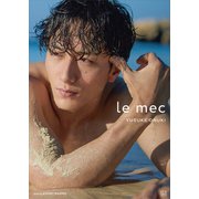 【電子通常版】le mec（講談社） [電子書籍]