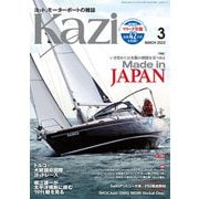 月刊 Kazi（カジ）2022年03月号（舵社） [電子書籍]