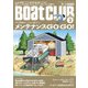 月刊 Boat CLUB（ボートクラブ）2022年03月号（舵社） [電子書籍]