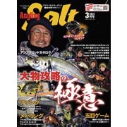 Angling Salt 2022年3月号（コスミック出版） [電子書籍]