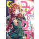 ユメクイ（2）（GANMA！） [電子書籍]