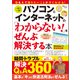 パソコンとインターネットの「わからない！」をぜんぶ解決する本 Windows 11完全対応版（宝島社） [電子書籍]