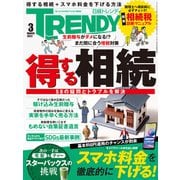 日経トレンディ 2022年3月号（日経BP社） [電子書籍]