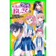 七宮さん家のフシギなおしごと（2） 大ピンチ！？ 行かないで、晶くん（KADOKAWA） [電子書籍]