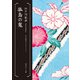孤島の鬼 江戸川乱歩ベストセレクション（7）（KADOKAWA） [電子書籍]