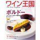 ワイン王国 2022年3月号（ワイン王国） [電子書籍]