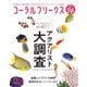 コーラルフリークス vol.36（ネコ・パブリッシング） [電子書籍]