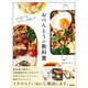 おべんとうの教科書（学研） [電子書籍]