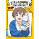バズった＃PRマンガがめちゃくちゃおもしろいので1冊にまとめてみた！（講談社） [電子書籍]