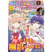 good！アフタヌーン 2022年3号 （2022年2月7日発売）（講談社） [電子書籍]
